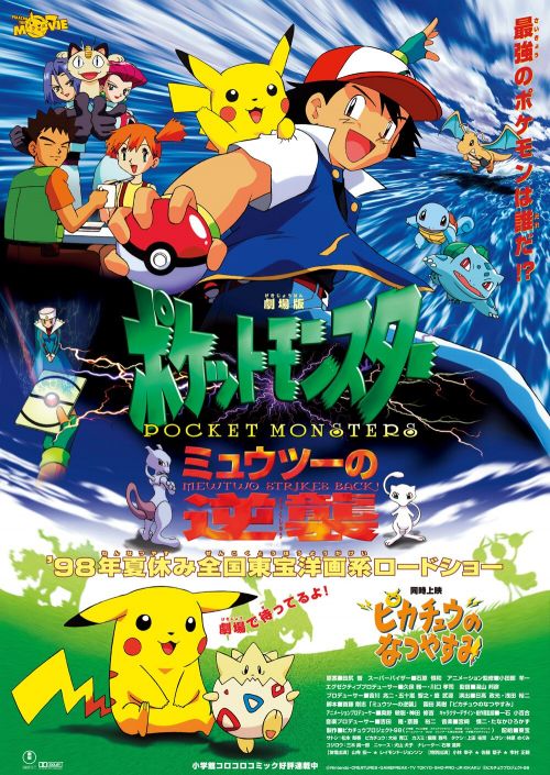 pokémon the first movie pokémon the first movie
